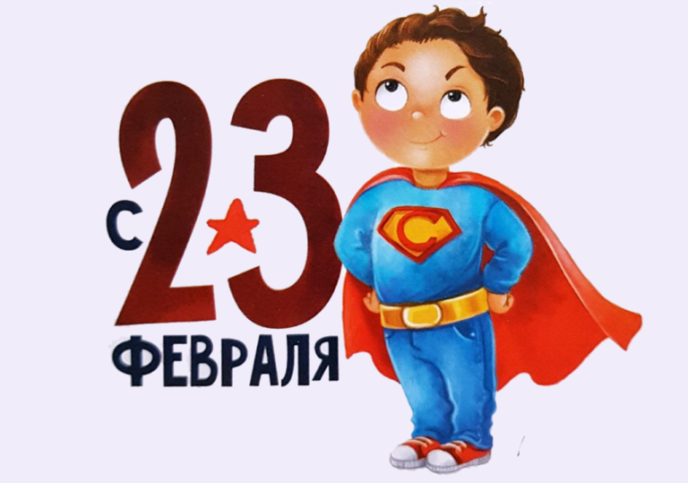 23 февраля — Мастер-класс «СуперПАПА», рисуем самого главного супергероя — папу.