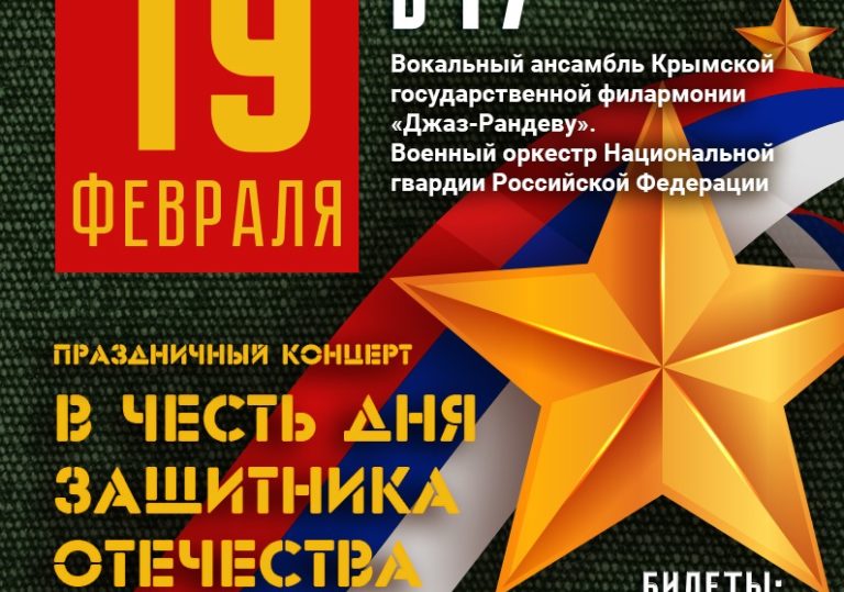 19 февраля в 17:00 —  концерт Крымской государственной филармонии «Джаз-Рандеву»