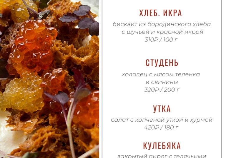 Ресторан «Эрмитаж» приглашает попробовать новое сезонное предложение «Русская зима»!